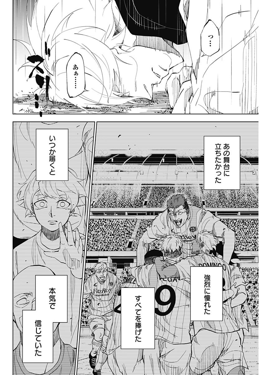 Catenaccio - Chapter 02 - Page 22