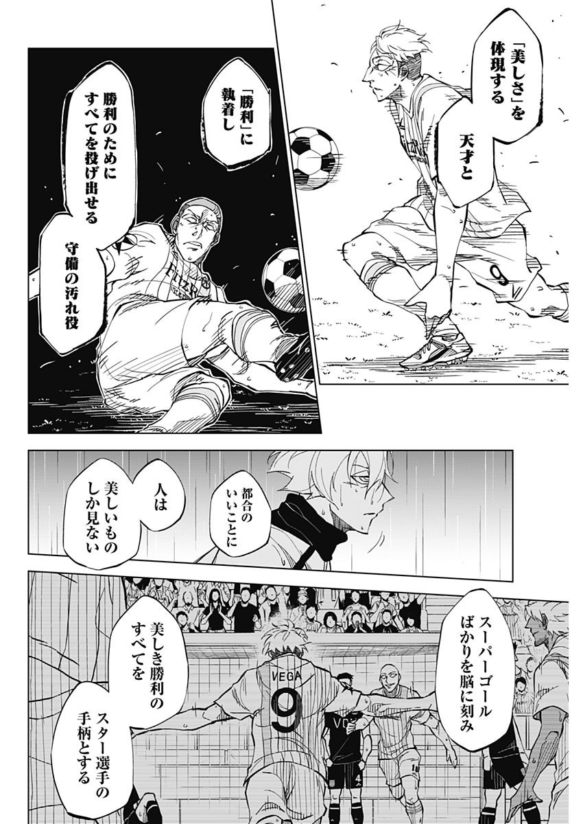 Catenaccio - Chapter 02 - Page 30