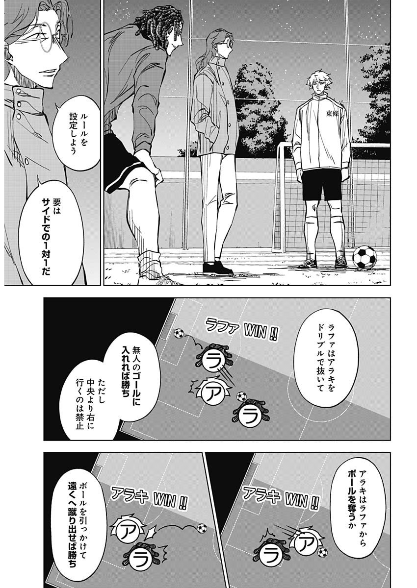 Catenaccio - Chapter 05 - Page 8