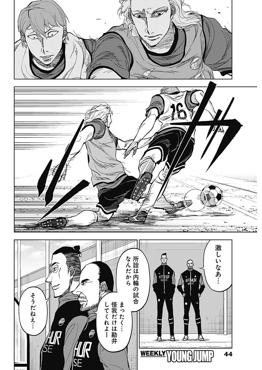 Catenaccio - Chapter 19 - Page 12