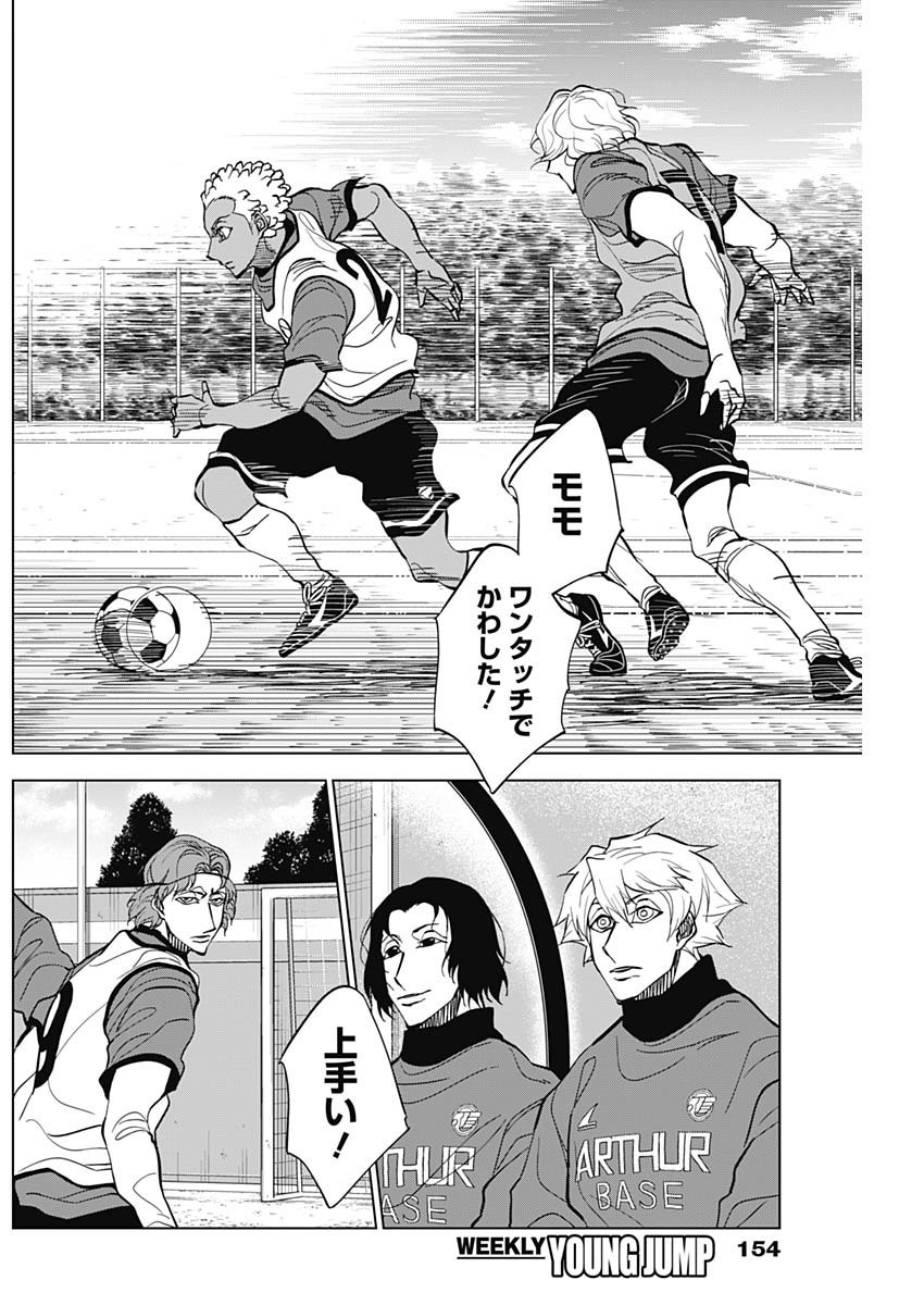 Catenaccio - Chapter 20 - Page 4