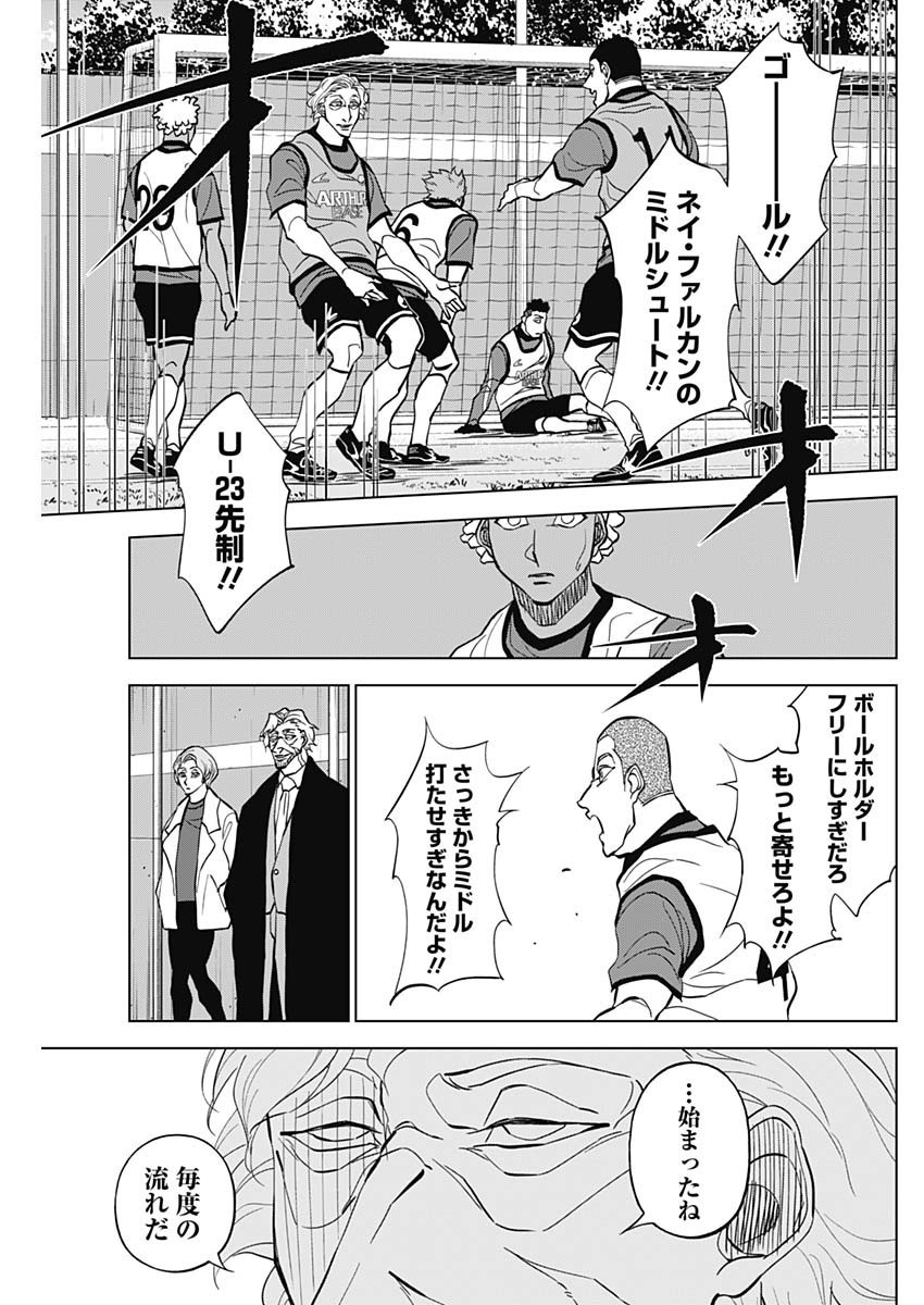 Catenaccio - Chapter 22 - Page 7