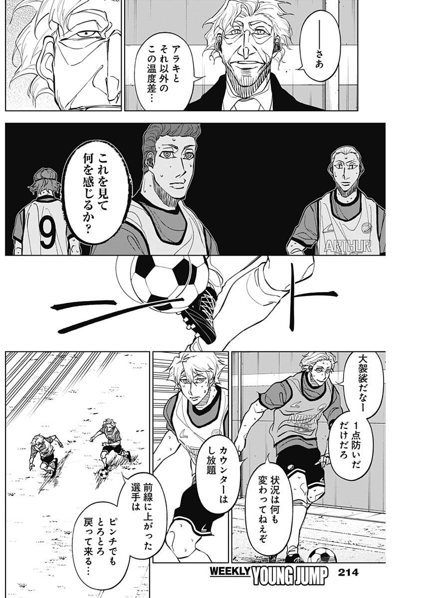 Catenaccio - Chapter 24 - Page 8