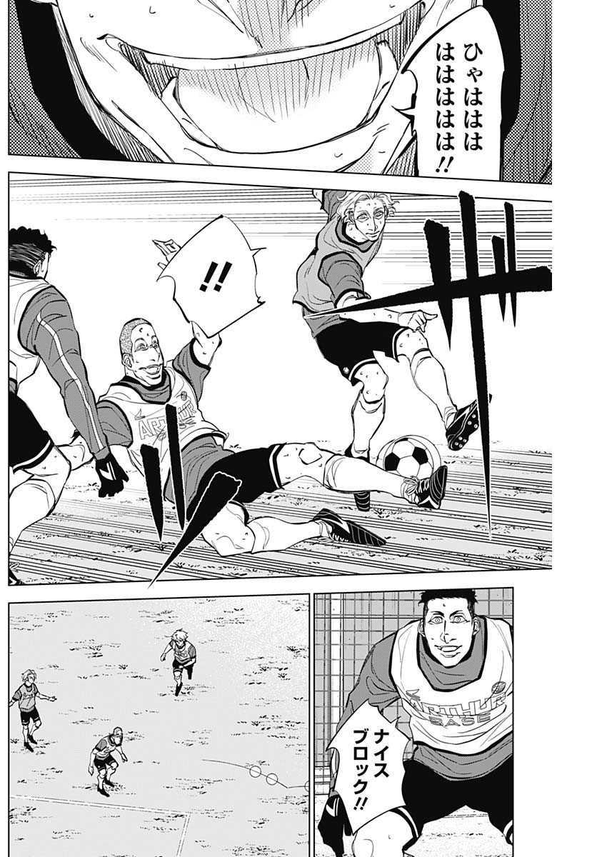 Catenaccio - Chapter 26 - Page 7