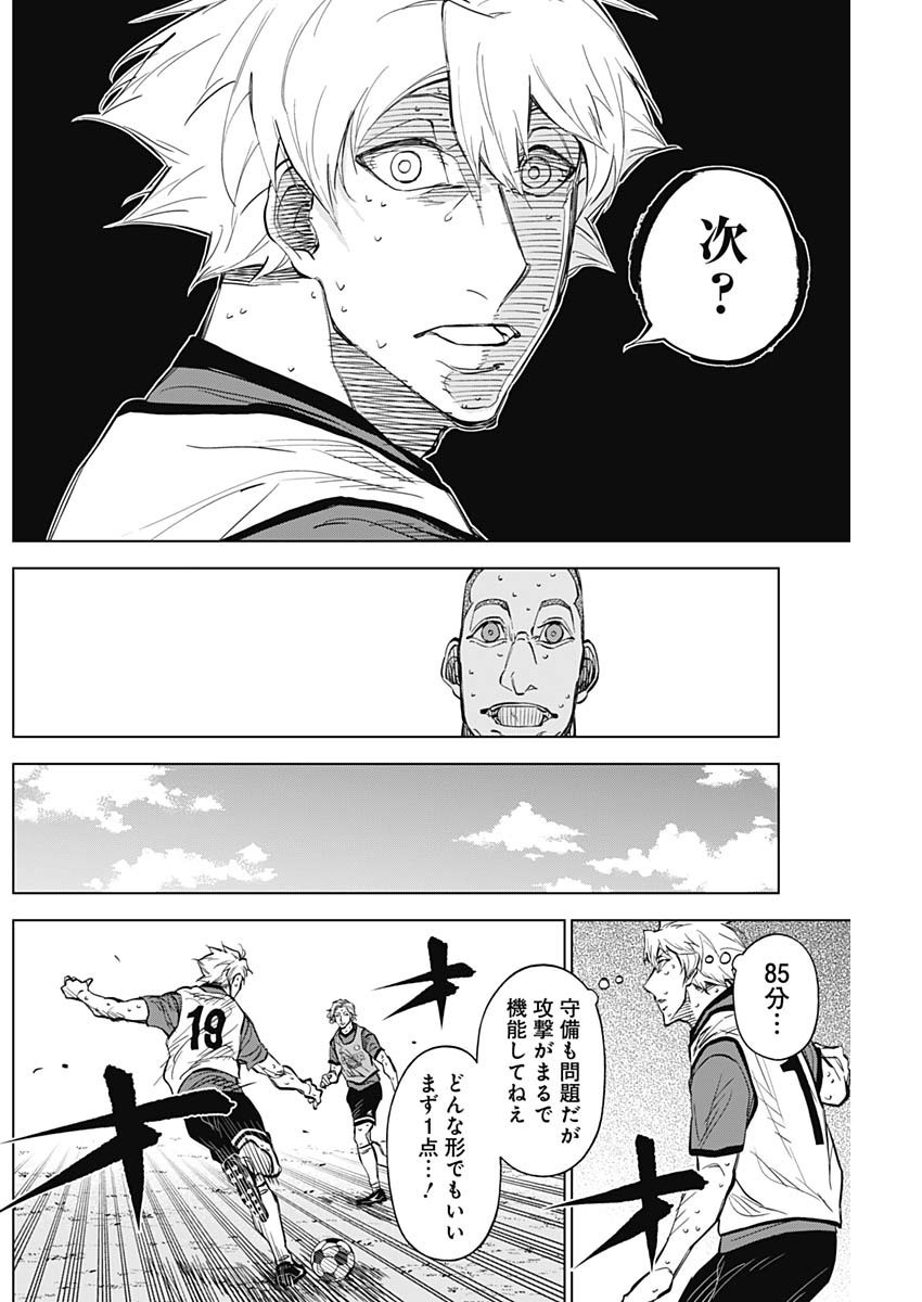 Catenaccio - Chapter 27 - Page 4