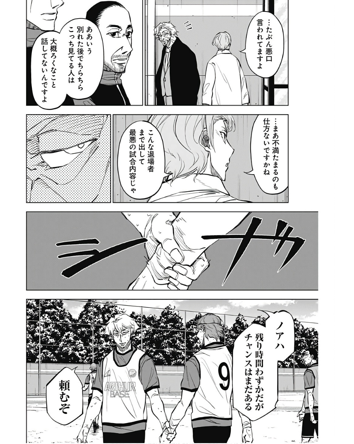 Catenaccio - Chapter 28 - Page 14