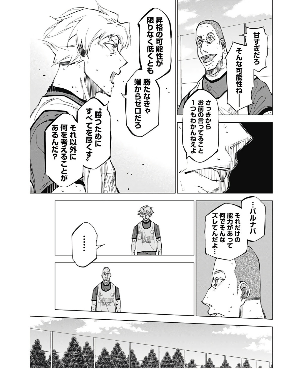 Catenaccio - Chapter 28 - Page 7