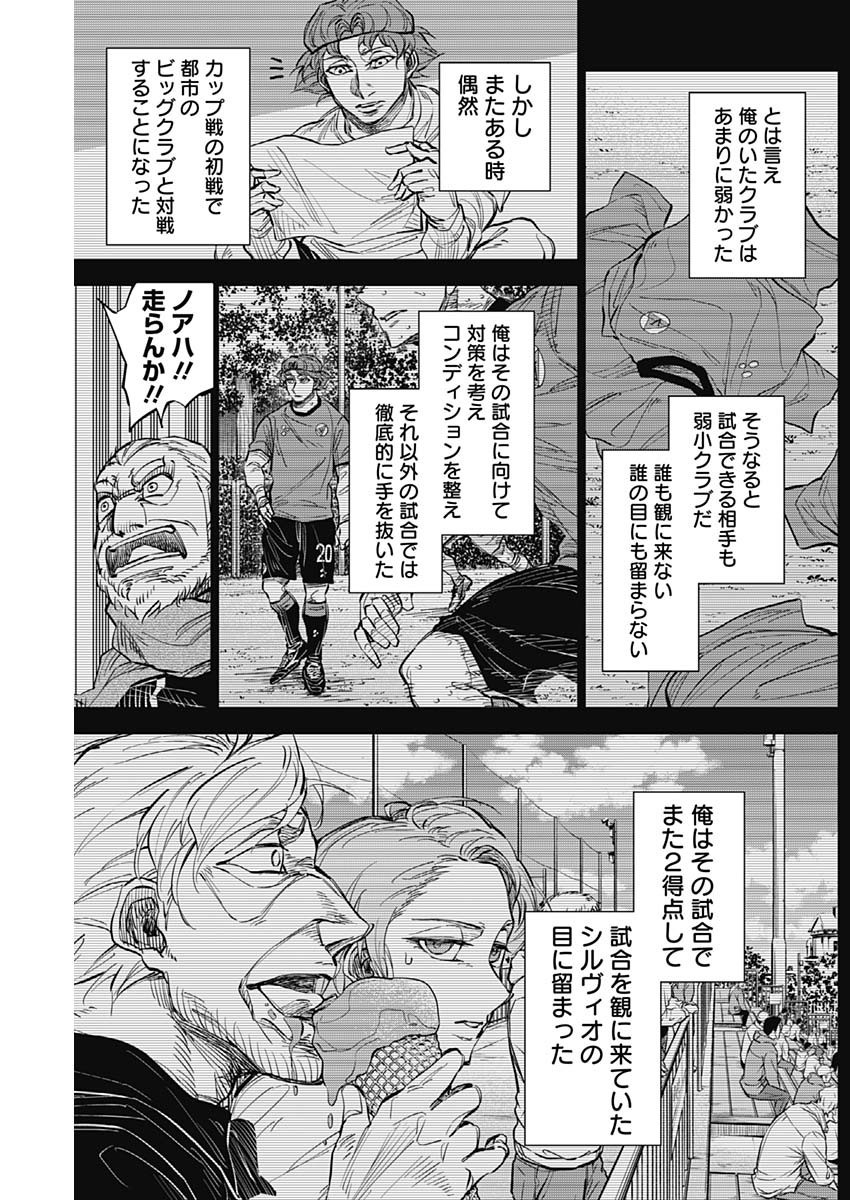 Catenaccio - Chapter 38 - Page 3