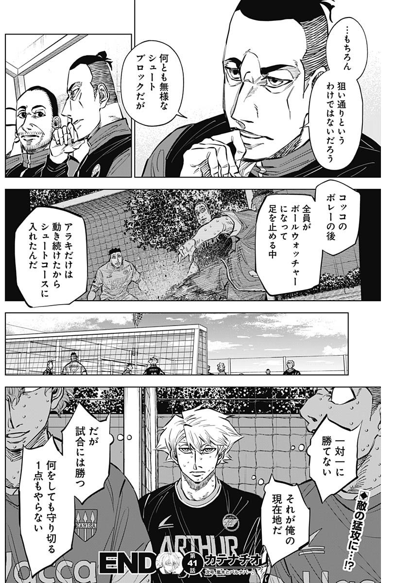 Catenaccio - Chapter 41 - Page 18