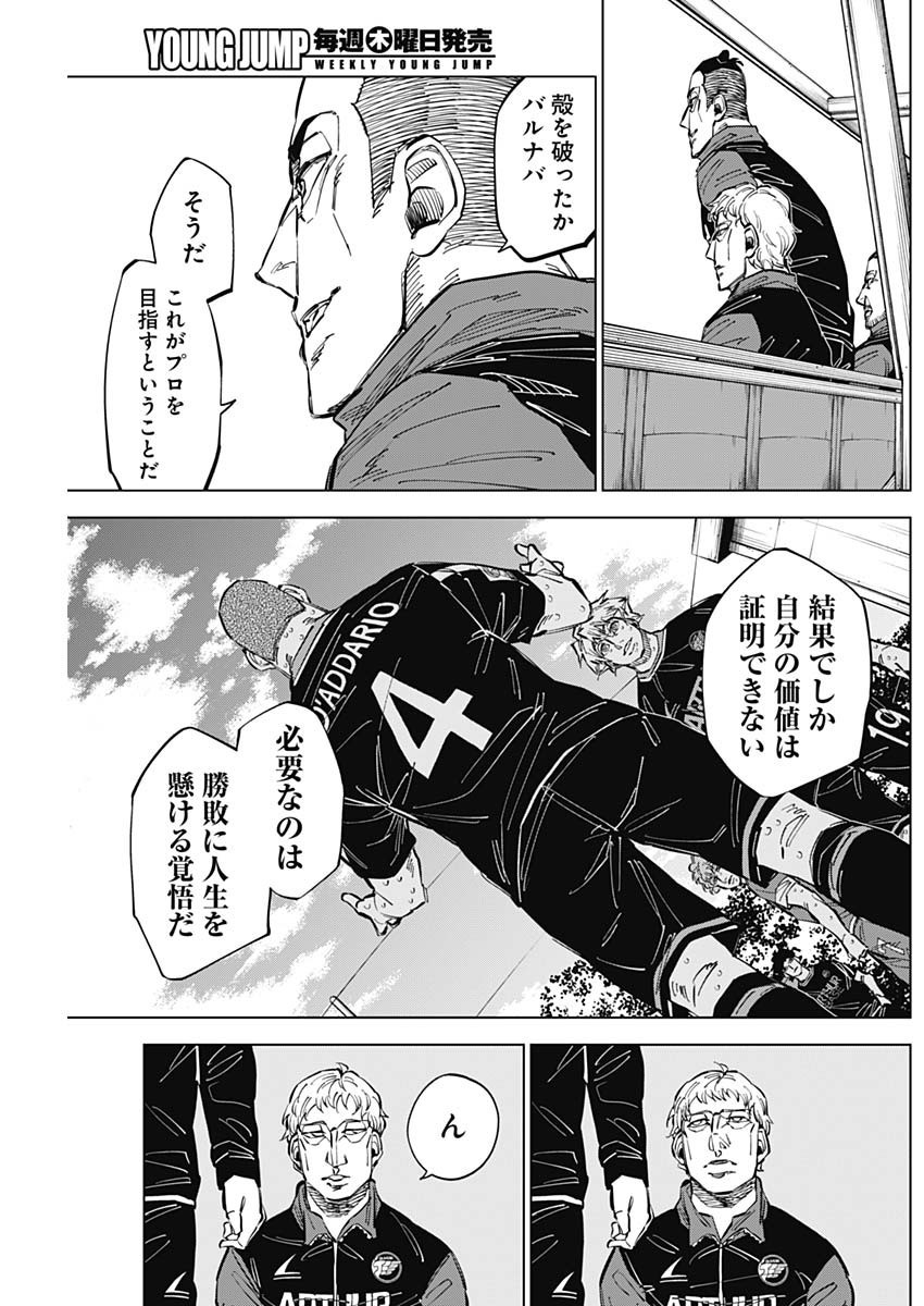 Catenaccio - Chapter 48 - Page 5