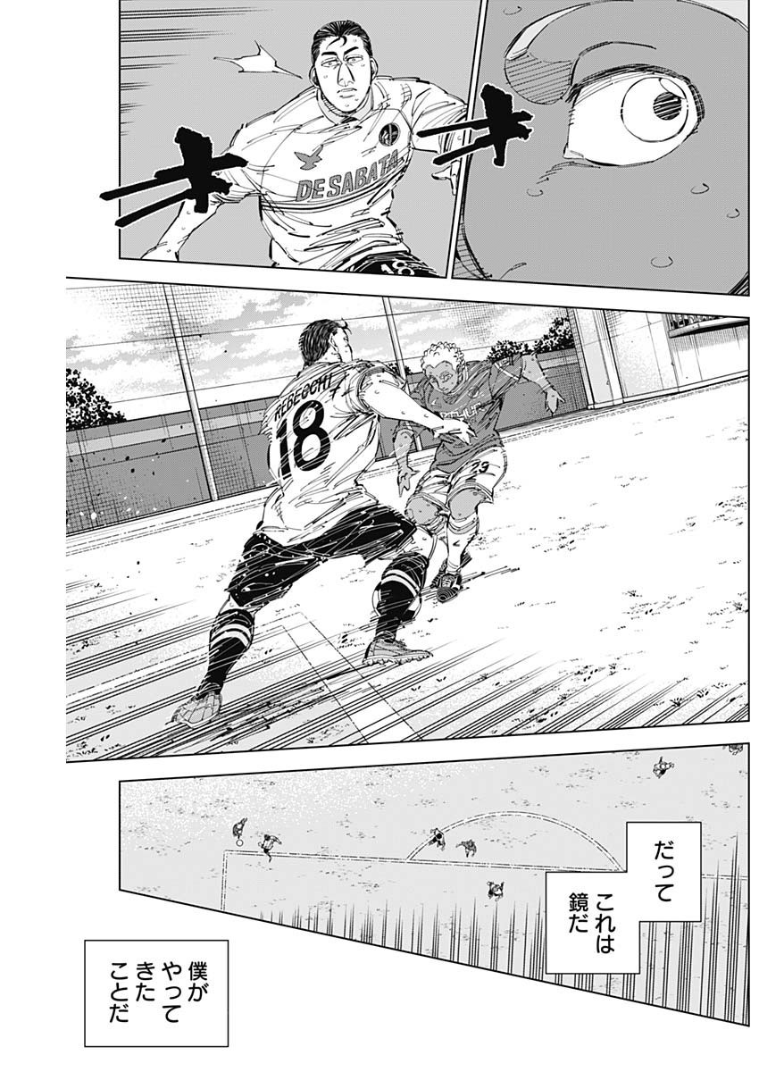 Catenaccio - Chapter 65 - Page 15