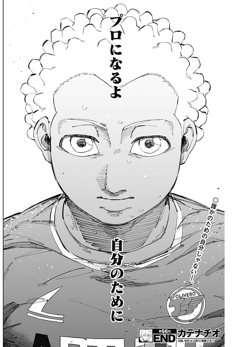Catenaccio - Chapter 66 - Page 18