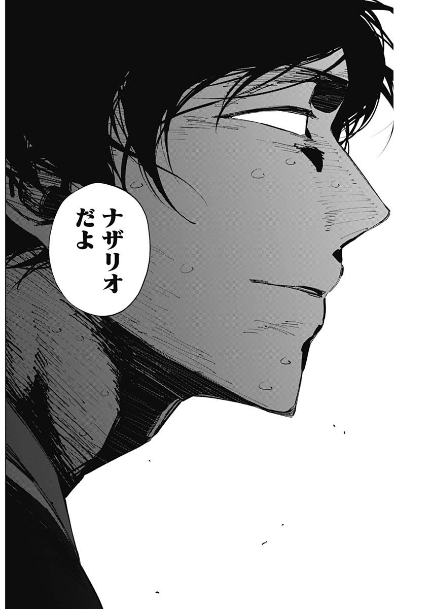 Catenaccio - Chapter 67 - Page 12