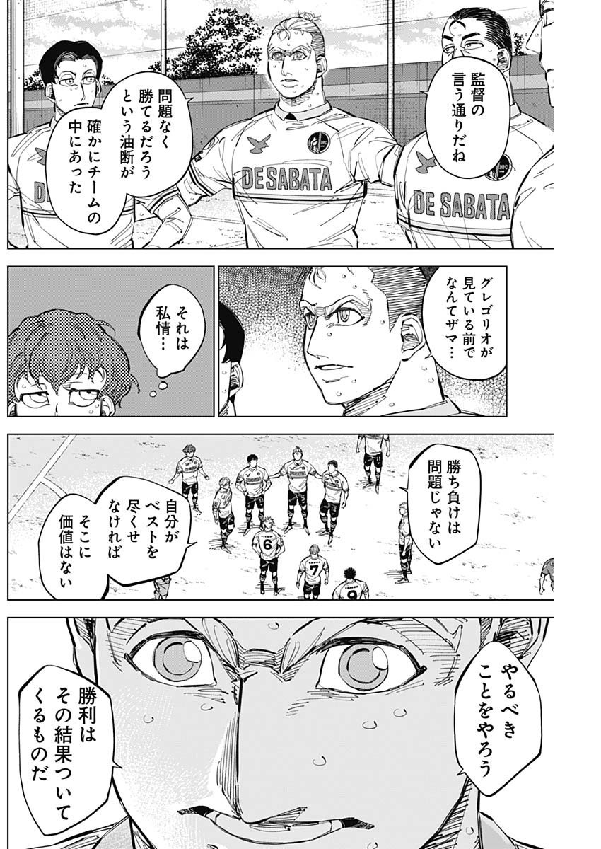 Catenaccio - Chapter 67 - Page 6
