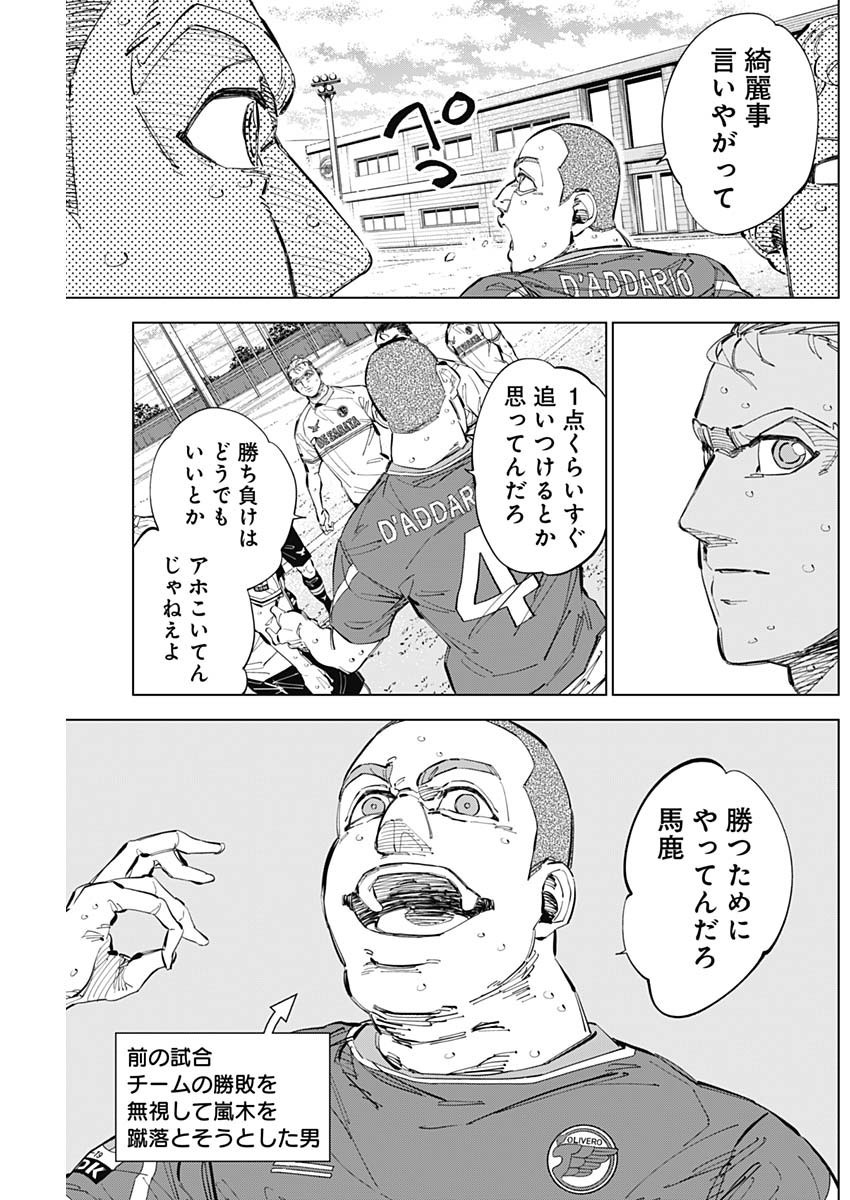 Catenaccio - Chapter 67 - Page 7