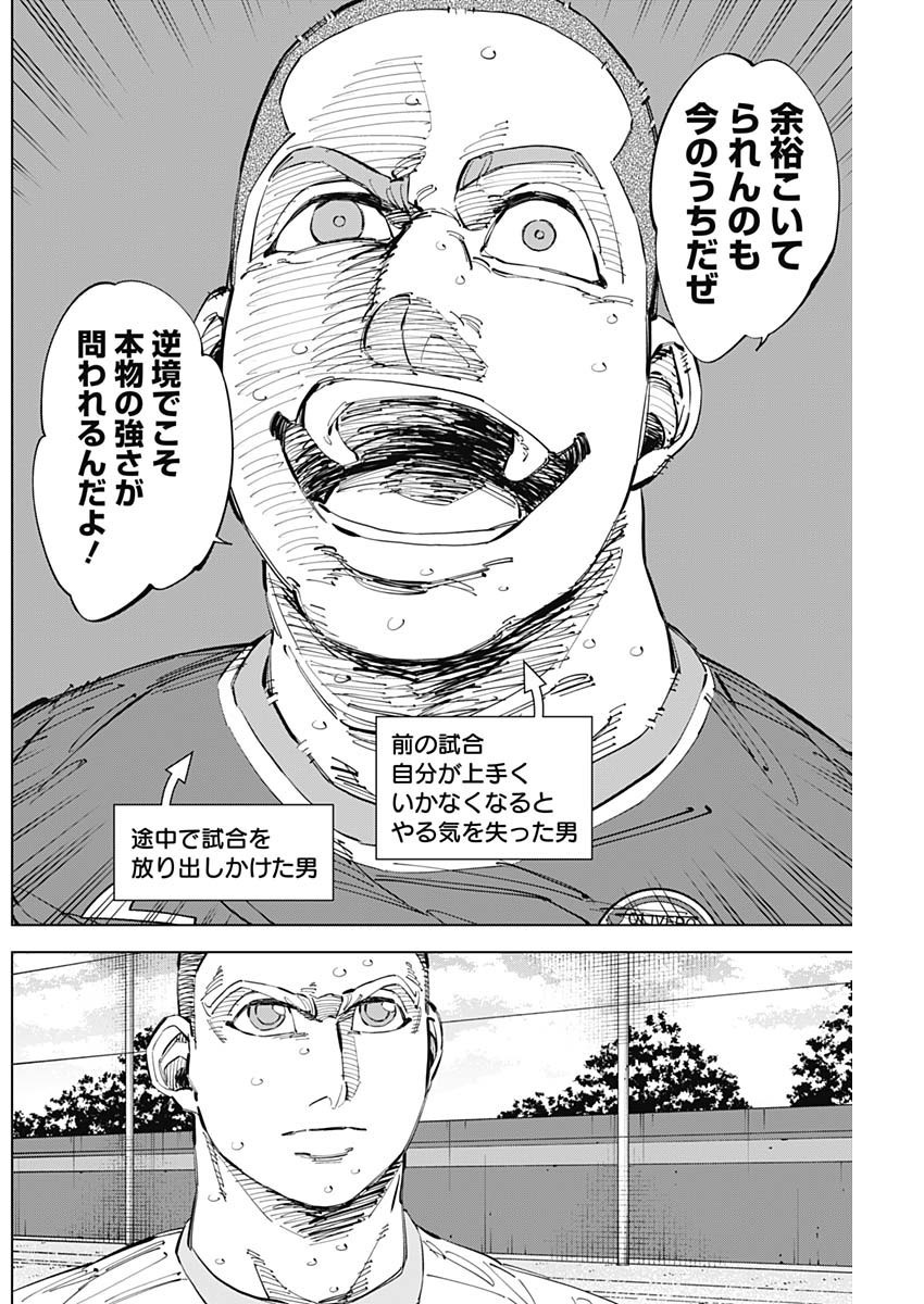 Catenaccio - Chapter 67 - Page 8