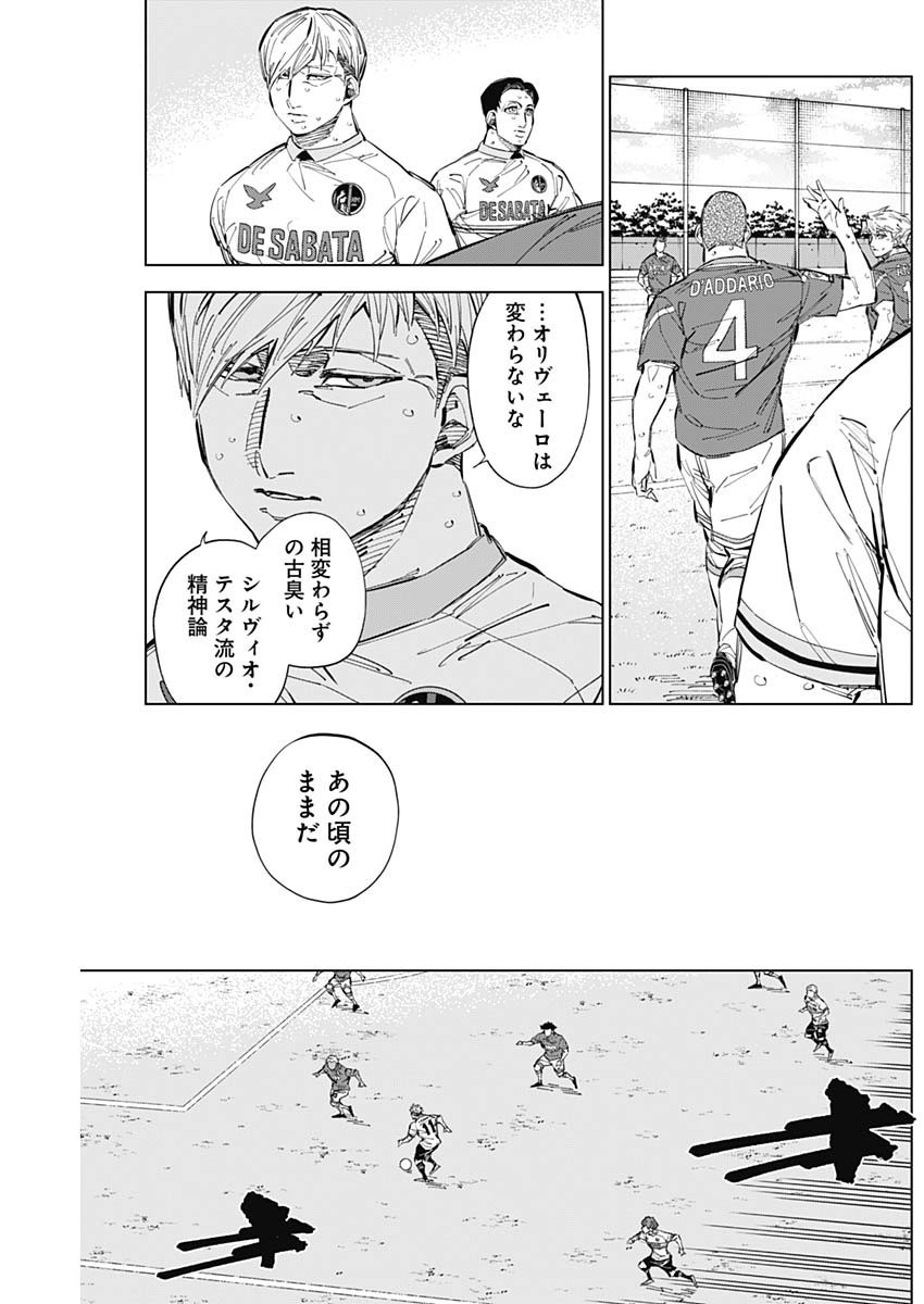 Catenaccio - Chapter 67 - Page 9