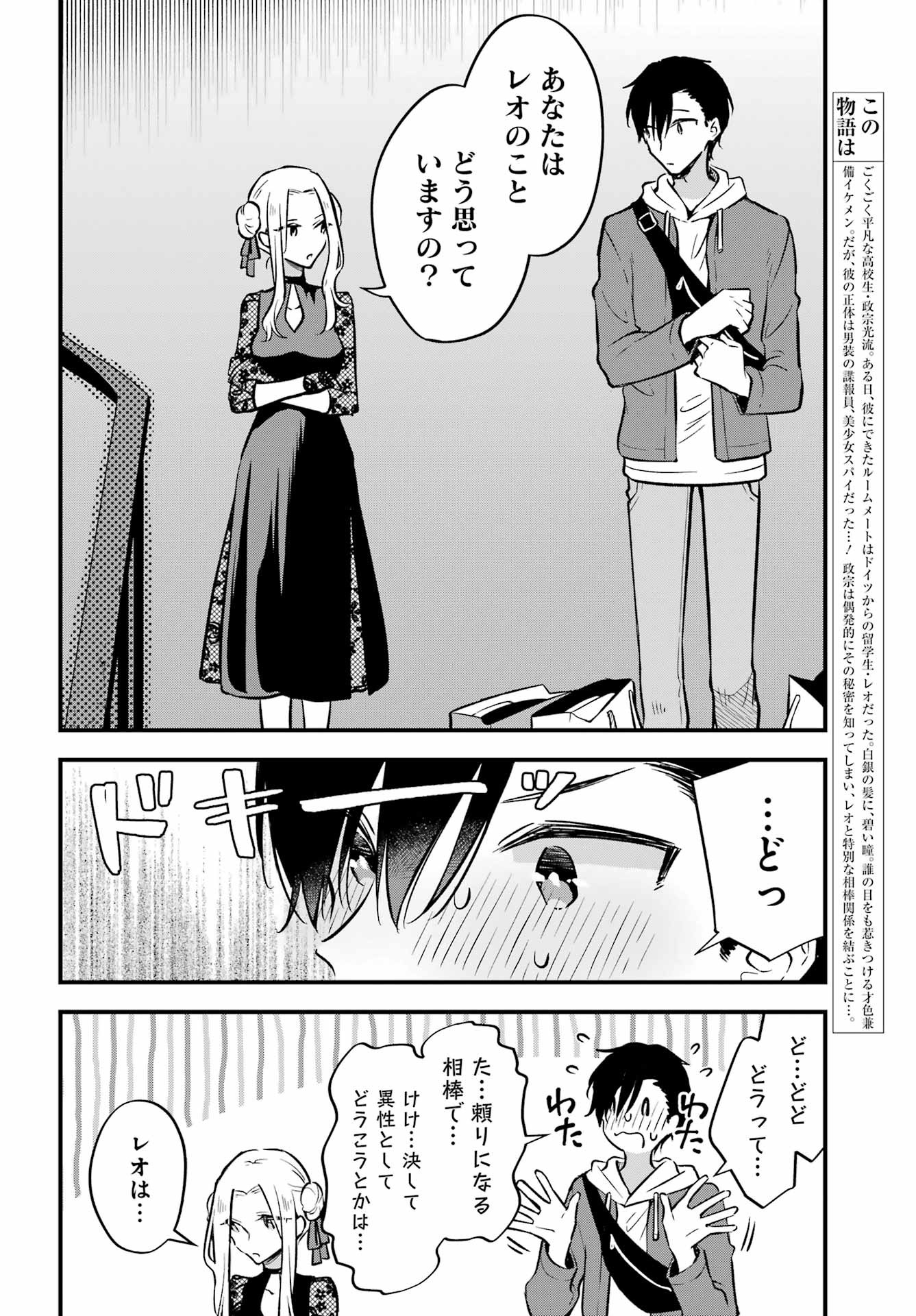 Dansou no Partner - Chapter 07 - Page 2