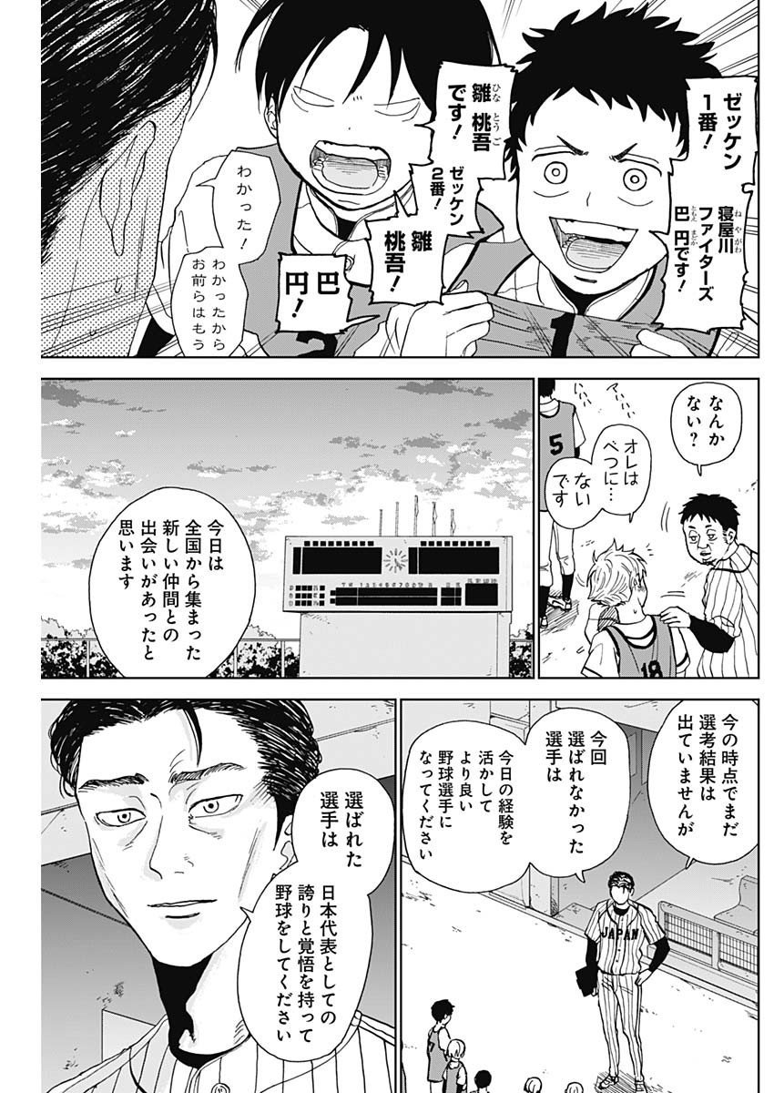 Diamond no Kouzai - Chapter 02 - Page 46