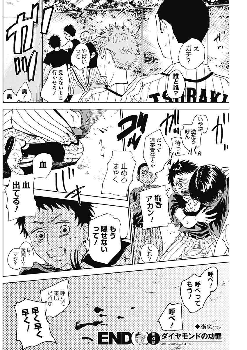 Diamond no Kouzai - Chapter 04 - Page 37