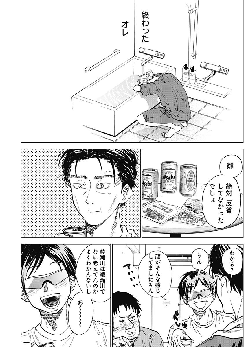 Diamond no Kouzai - Chapter 05 - Page 17