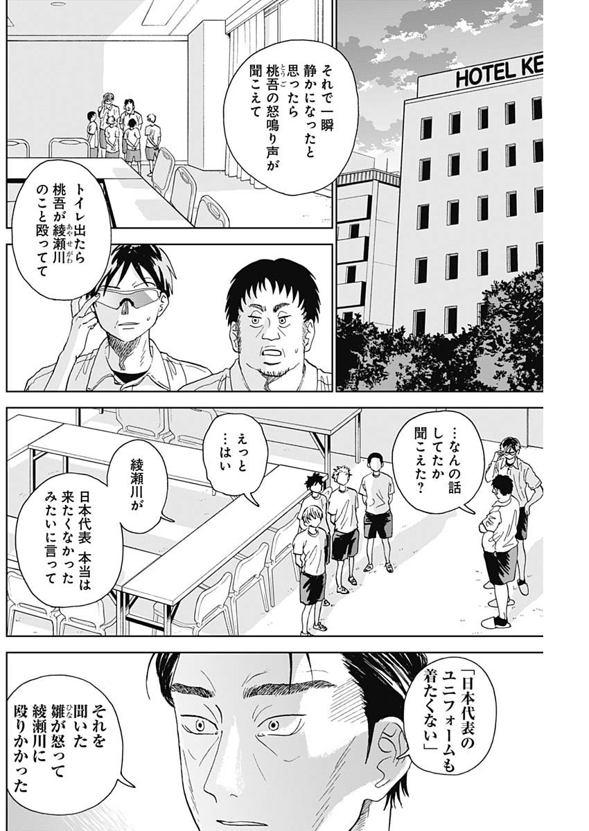 Diamond no Kouzai - Chapter 05 - Page 2
