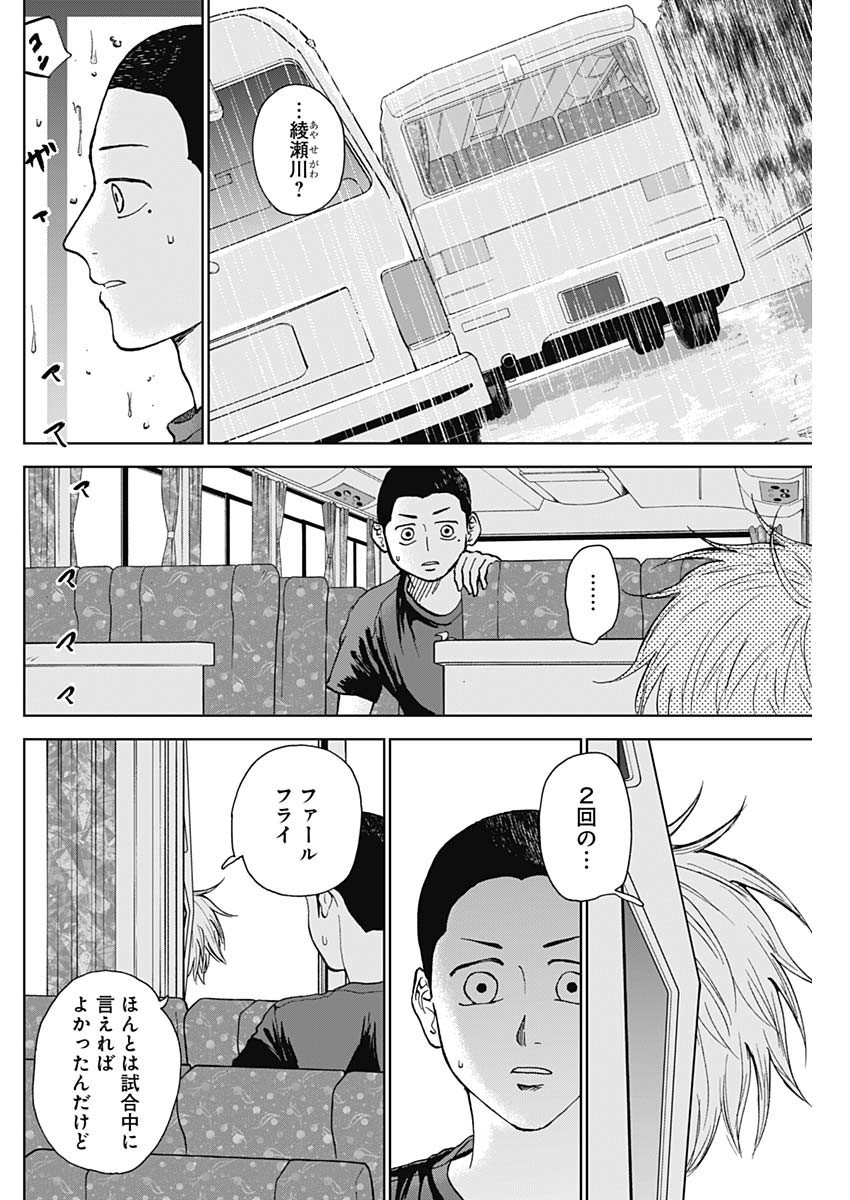 Diamond no Kouzai - Chapter 15 - Page 2