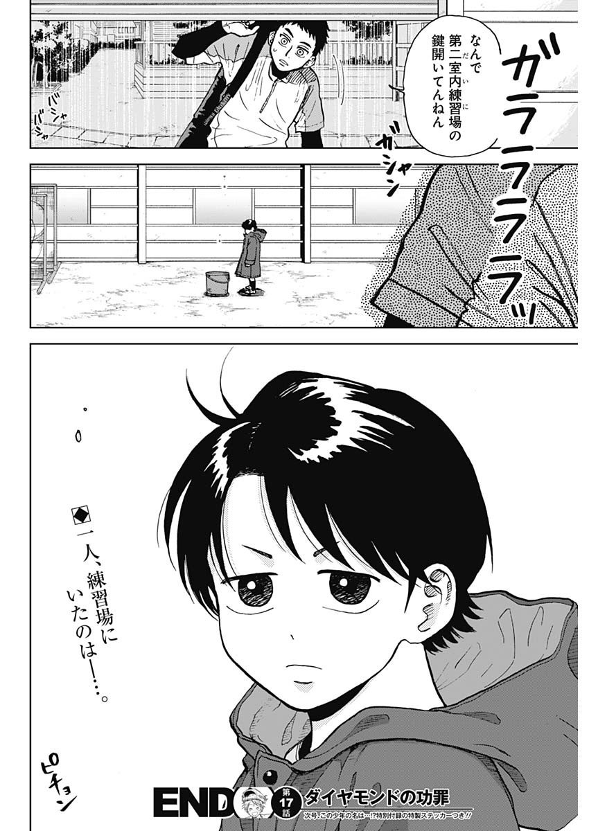 Diamond no Kouzai - Chapter 17 - Page 19