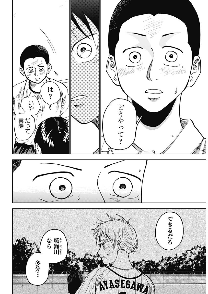 Diamond no Kouzai - Chapter 17 - Page 3