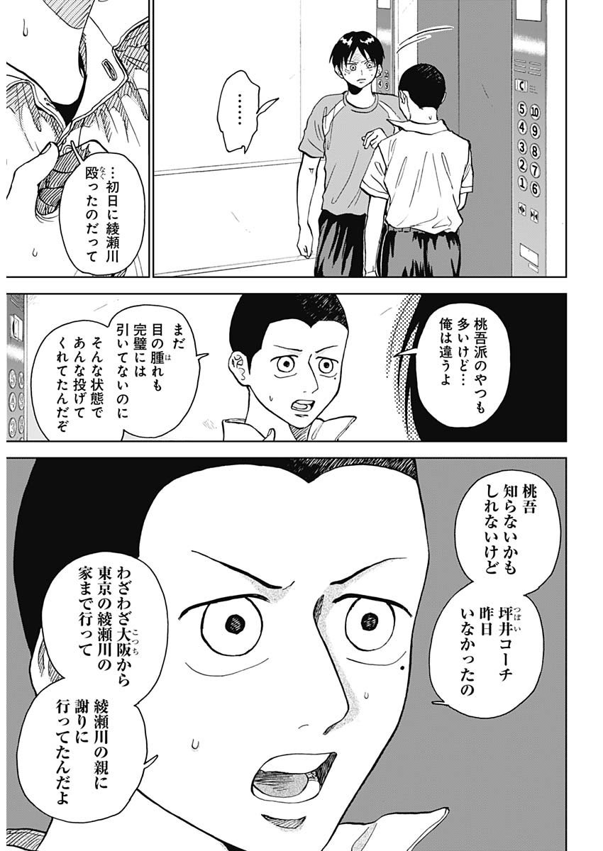 Diamond no Kouzai - Chapter 17 - Page 8