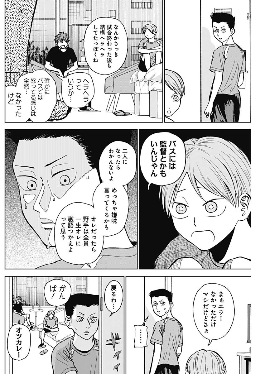 Diamond no Kouzai - Chapter 20 - Page 4