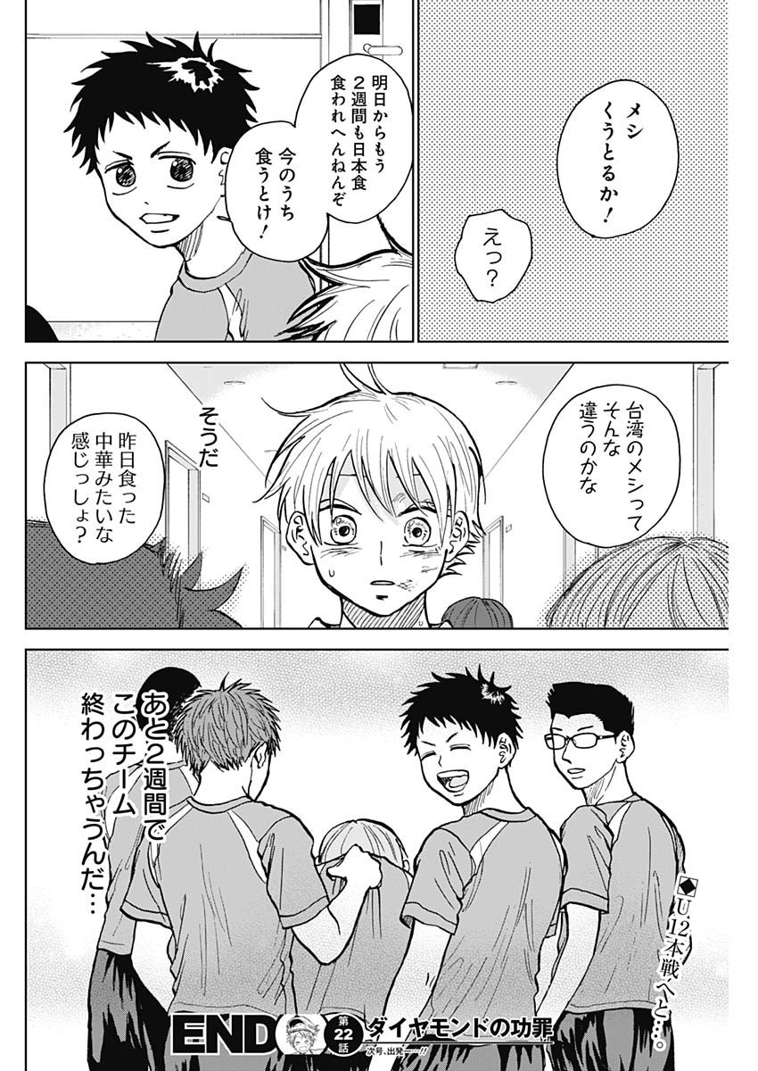 Diamond no Kouzai - Chapter 22 - Page 18