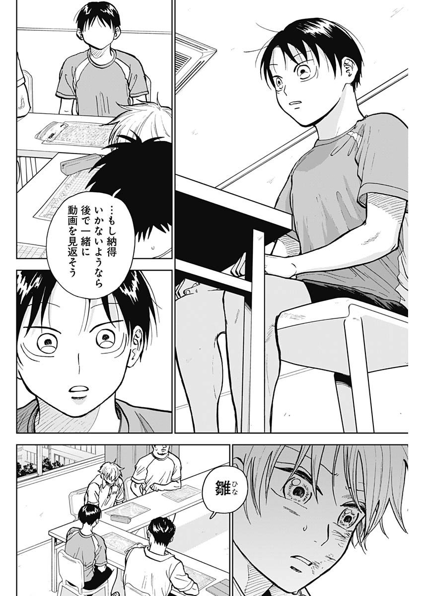 Diamond no Kouzai - Chapter 22 - Page 2