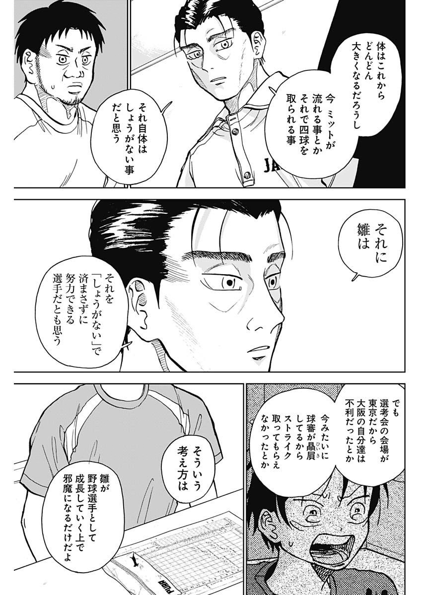 Diamond no Kouzai - Chapter 22 - Page 3