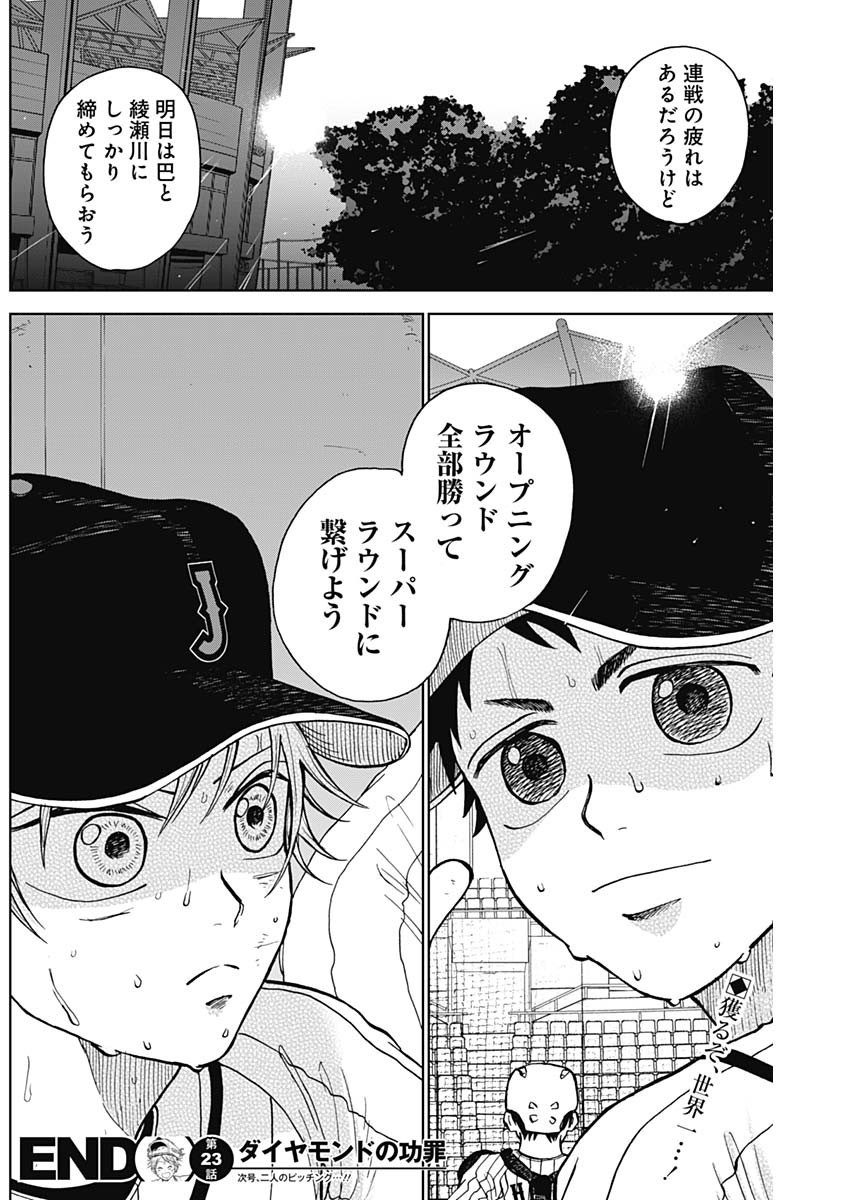 Diamond no Kouzai - Chapter 23 - Page 18
