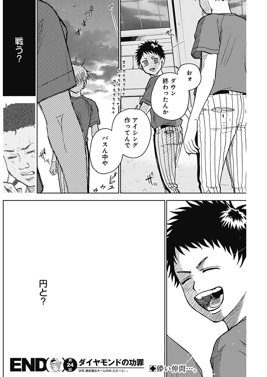 Diamond no Kouzai - Chapter 24 - Page 18