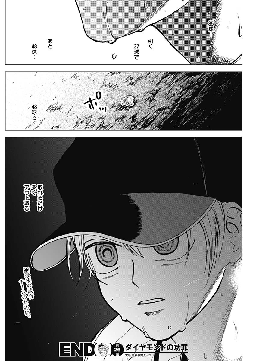 Diamond no Kouzai - Chapter 26 - Page 18