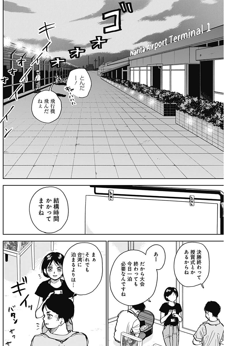 Diamond no Kouzai - Chapter 27 - Page 2