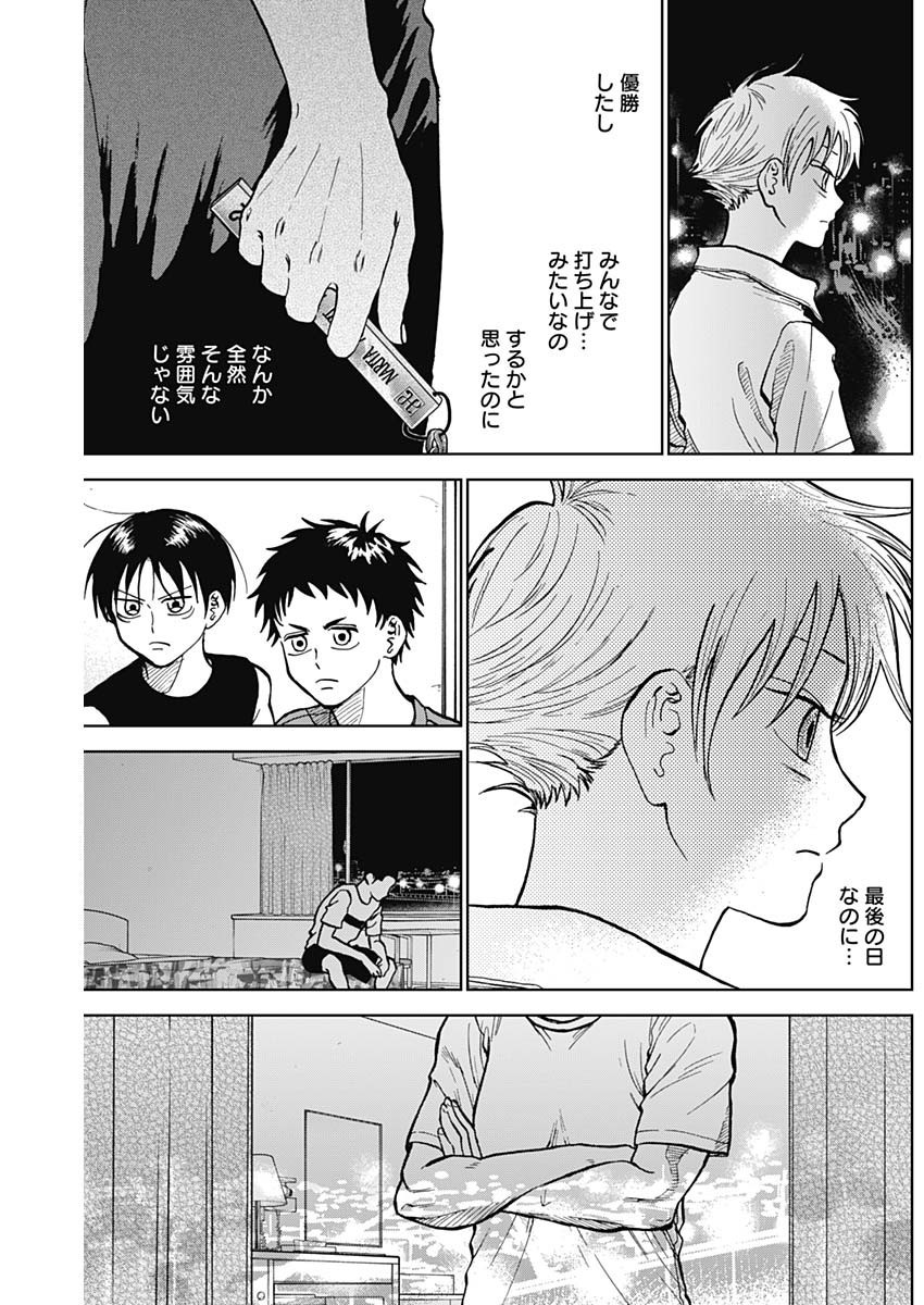 Diamond no Kouzai - Chapter 28 - Page 17