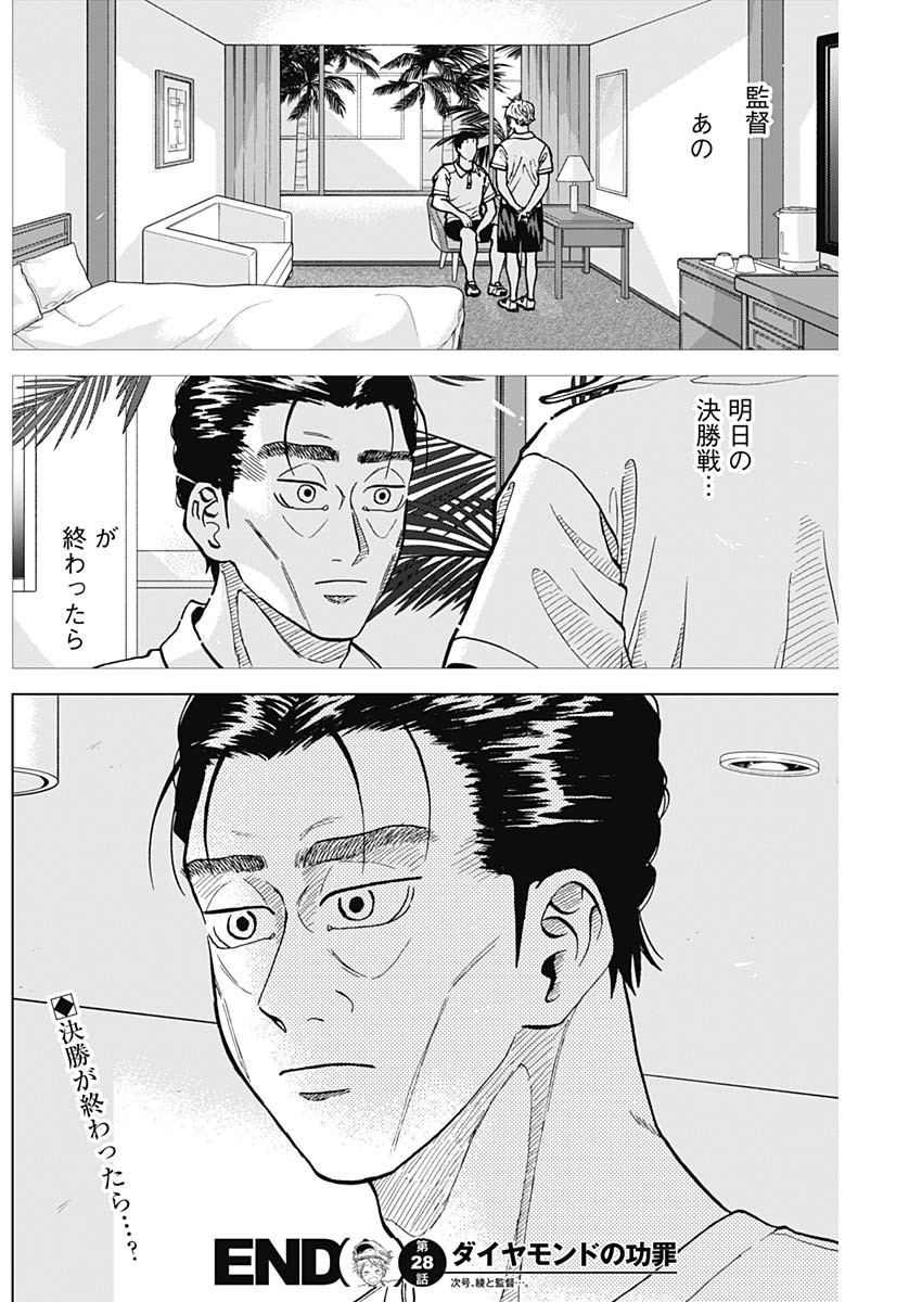 Diamond no Kouzai - Chapter 28 - Page 18