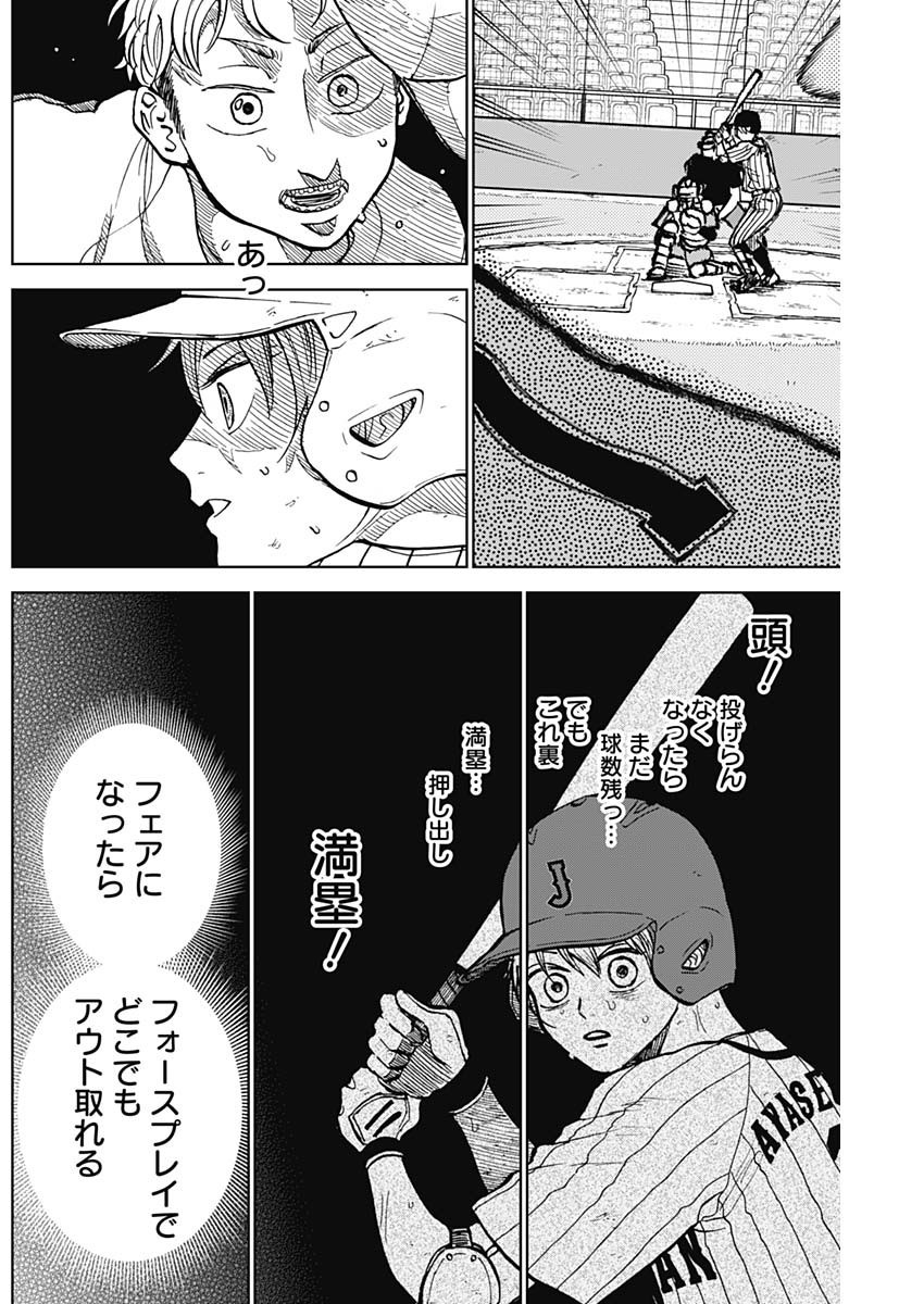 Diamond no Kouzai - Chapter 28 - Page 2