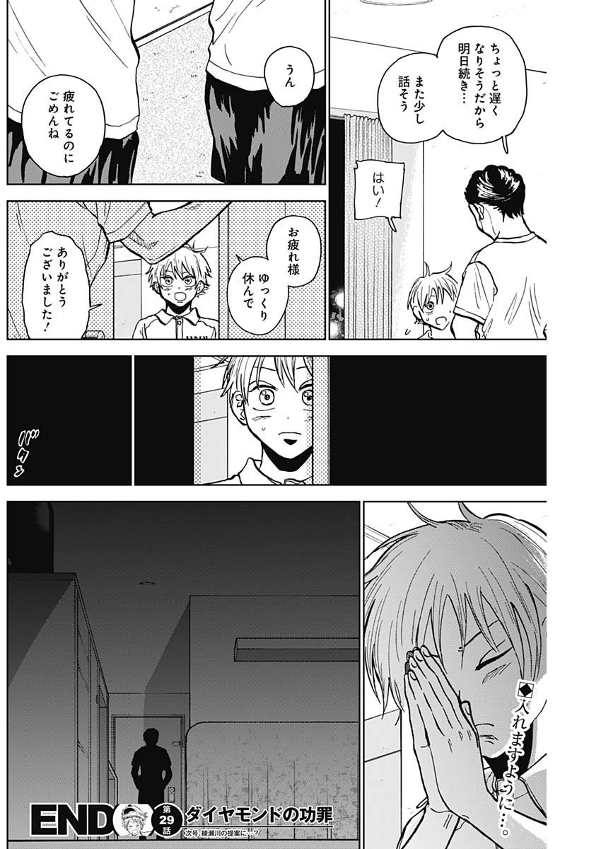 Diamond no Kouzai - Chapter 29 - Page 18