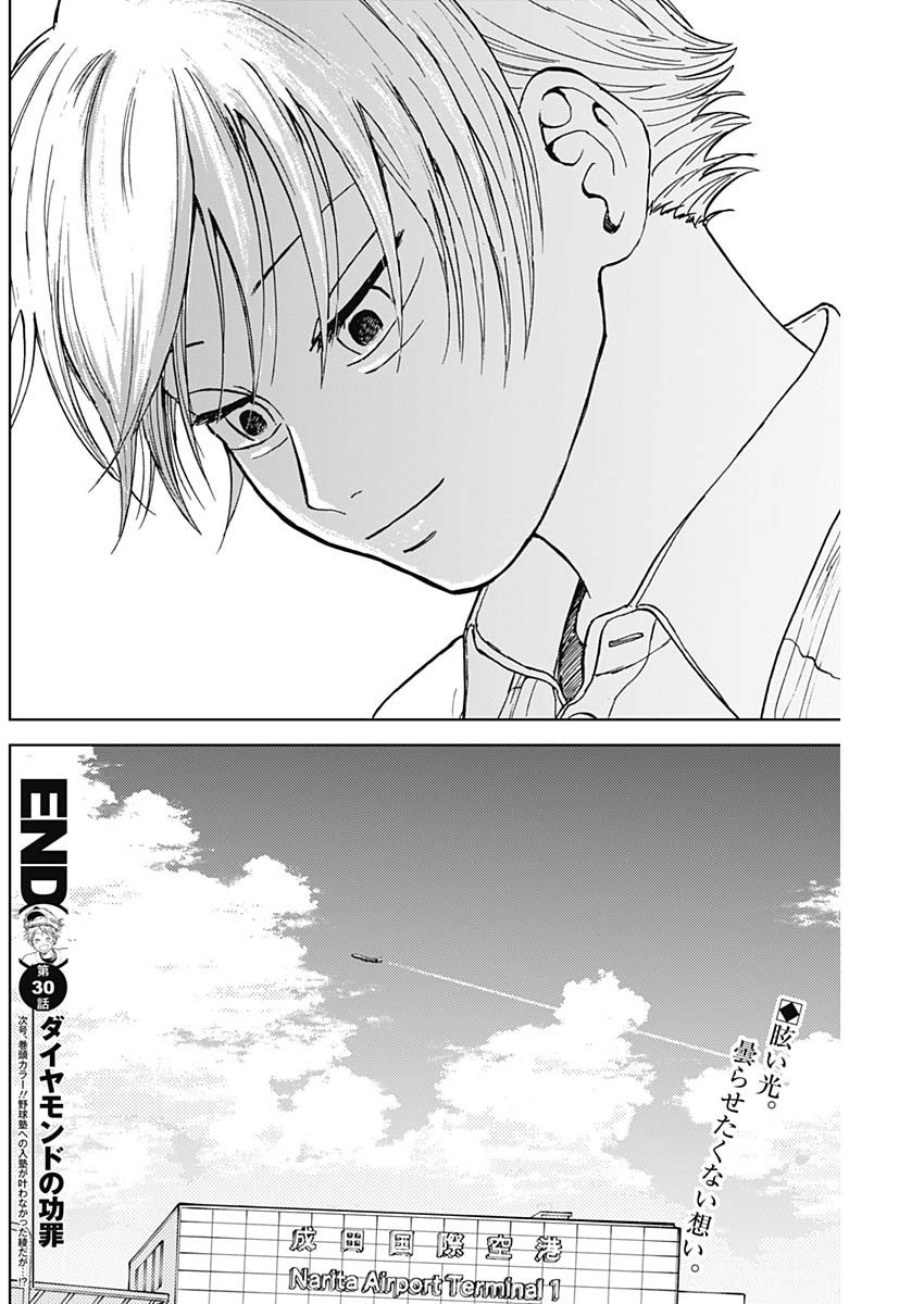 Diamond no Kouzai - Chapter 30 - Page 18