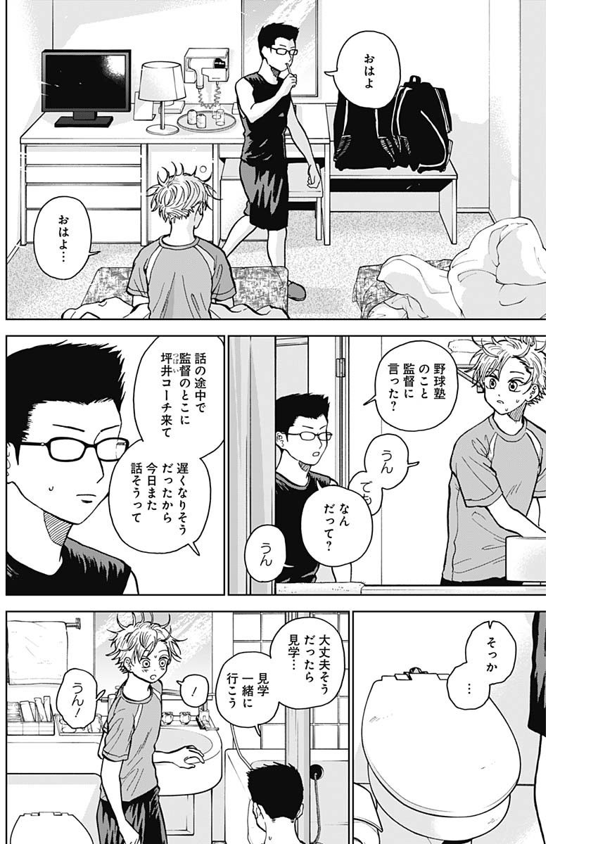 Diamond no Kouzai - Chapter 30 - Page 2