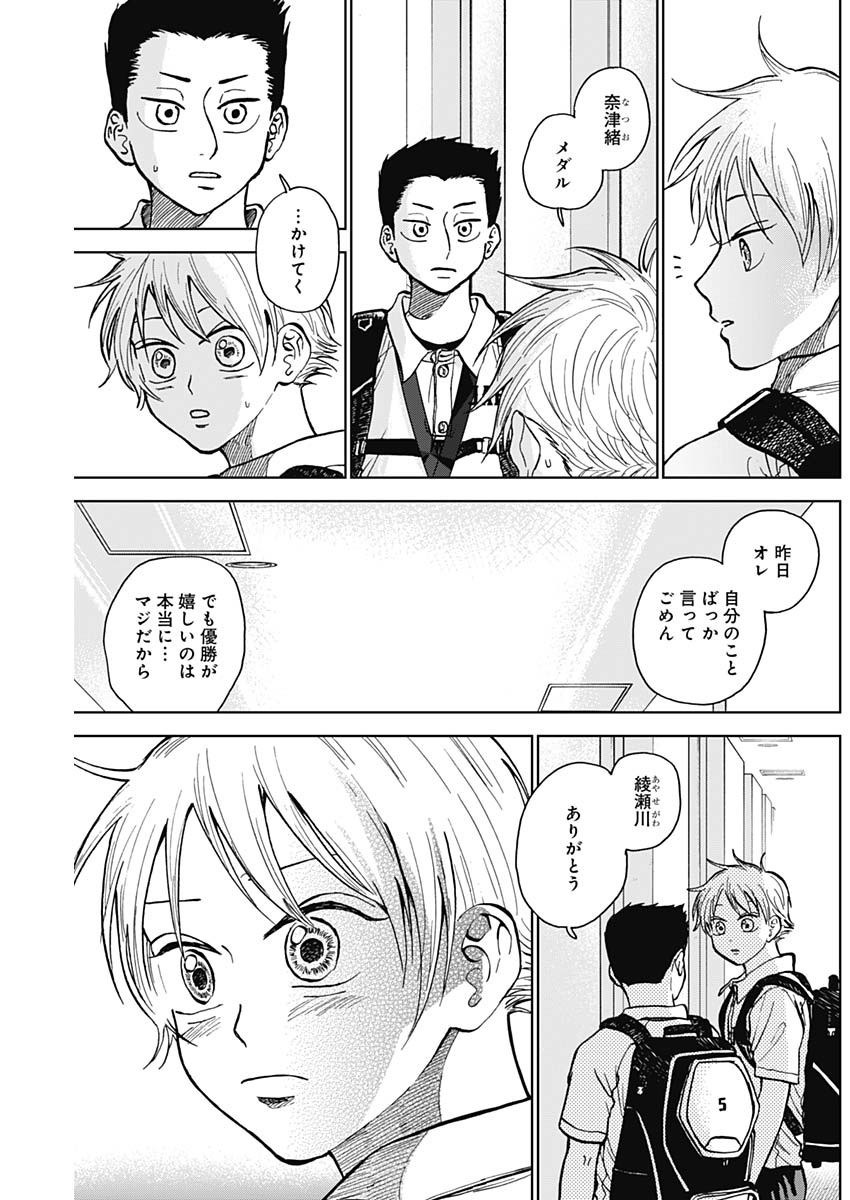 Diamond no Kouzai - Chapter 30 - Page 3