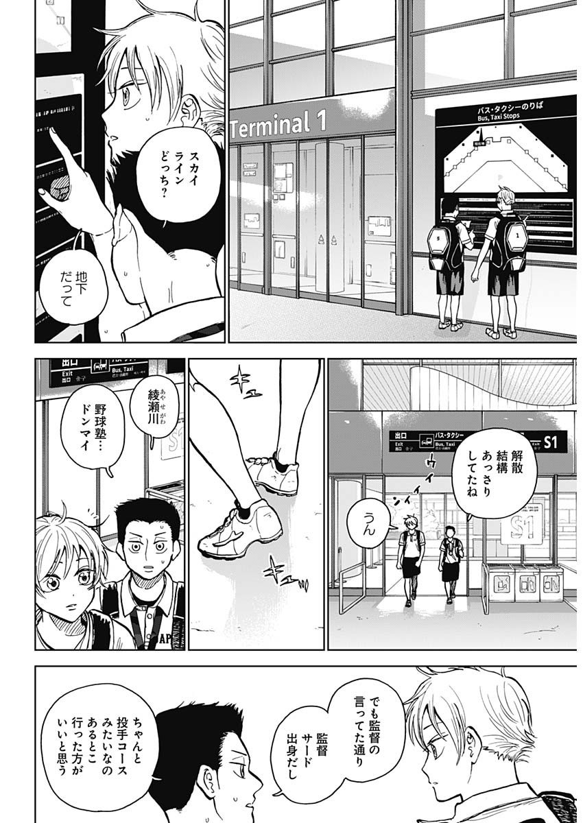 Diamond no Kouzai - Chapter 31 - Page 3