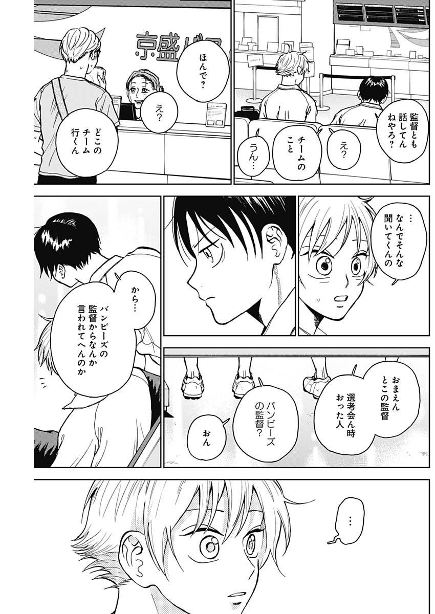 Diamond no Kouzai - Chapter 32 - Page 3