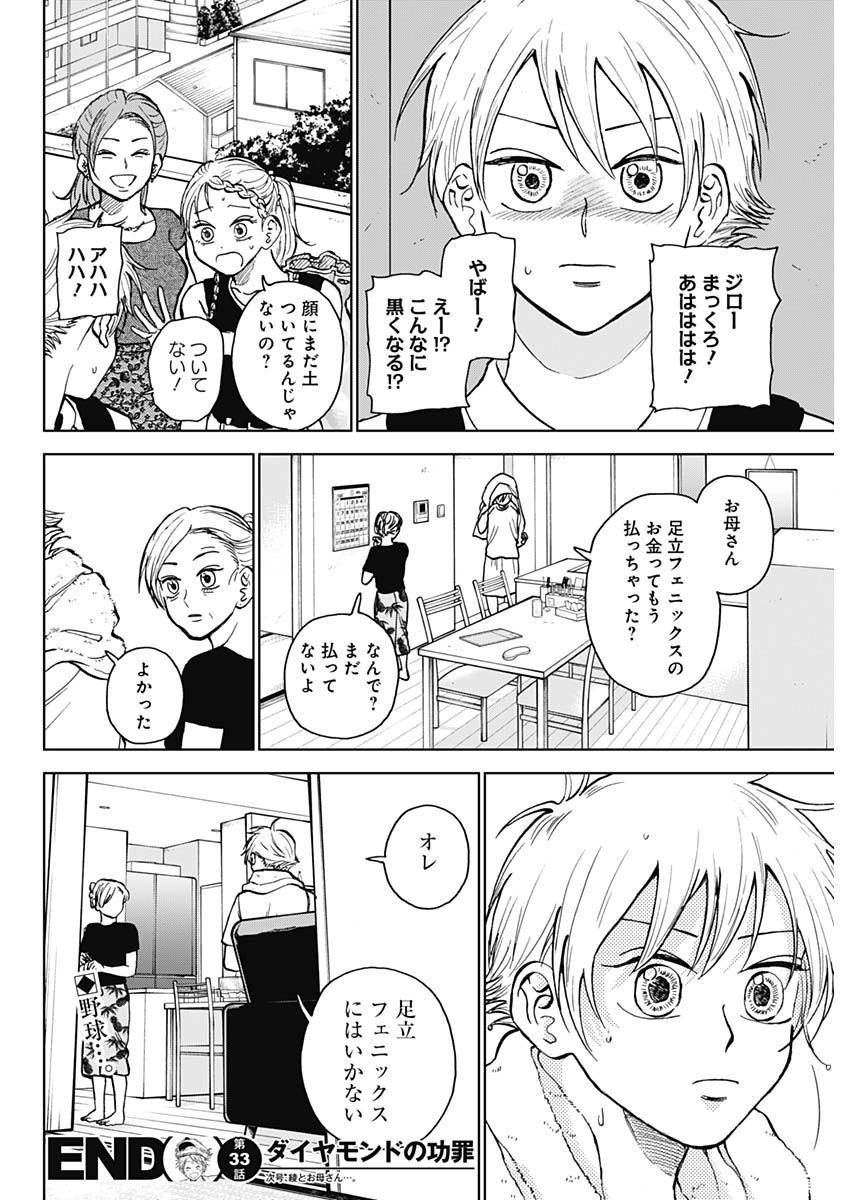 Diamond no Kouzai - Chapter 33 - Page 19