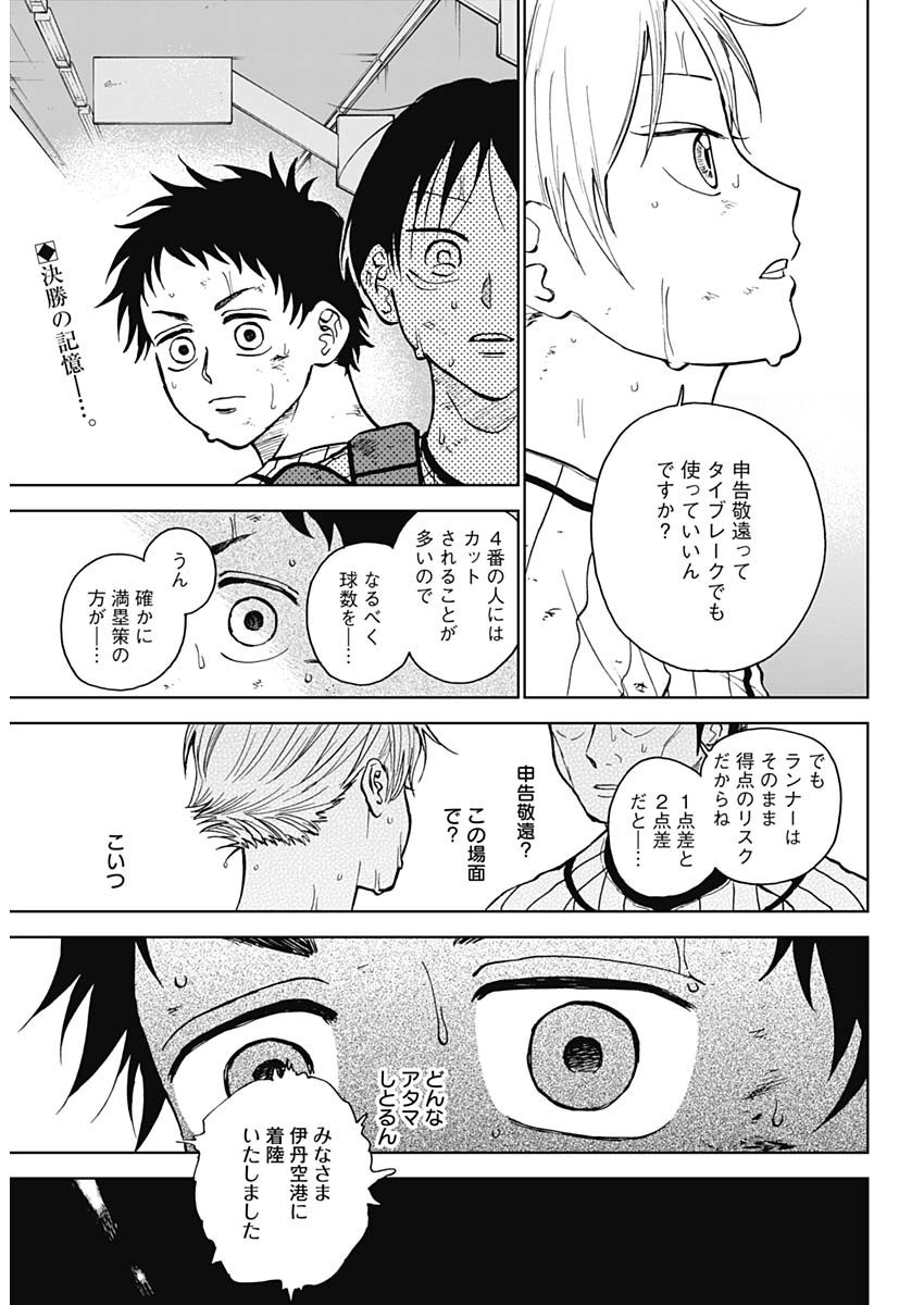 Diamond no Kouzai - Chapter 33 - Page 2