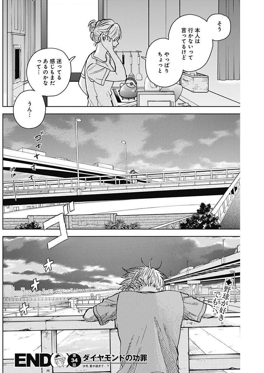 Diamond no Kouzai - Chapter 34 - Page 18